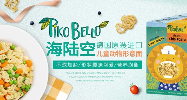 探秘Piko Bello：有机动物形状儿童意面的美味之旅