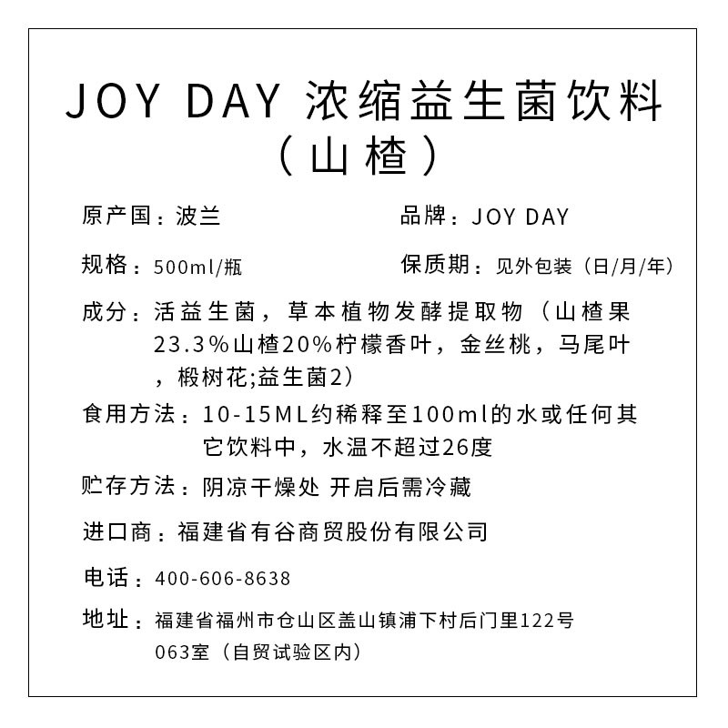 JOY DAY 浓缩益生菌饮料（山楂） 500ml