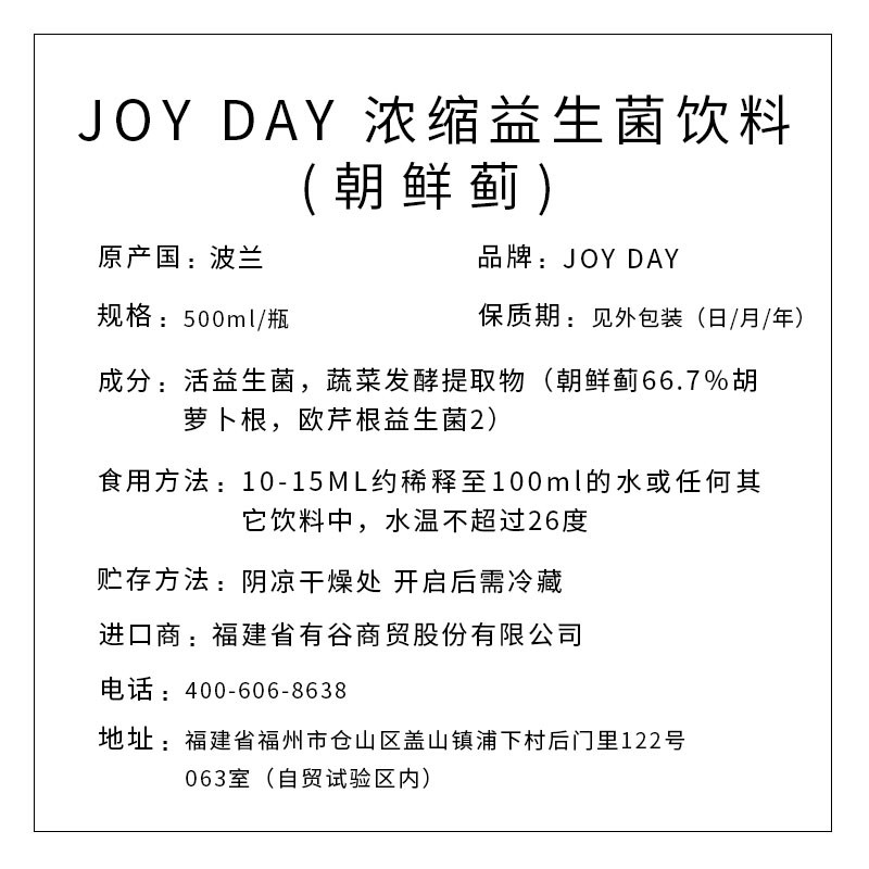 JOY DAY 浓缩益生菌饮料(朝鲜蓟) 500ml