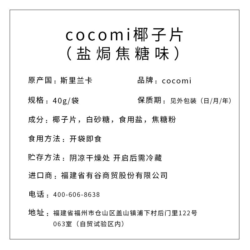 COCOMI 颗颗迷椰子片（焦糖味） 40g