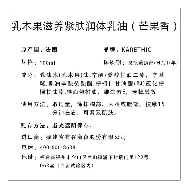 凯丽迪克 KARETHIC 乳木果丝绒极致深层养护润肤乳油（芒果香） 50ml