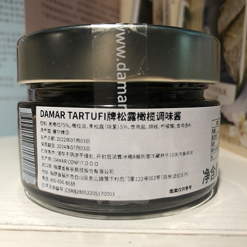 DAMAR TARTUFI牌 松露橄榄酱 100g