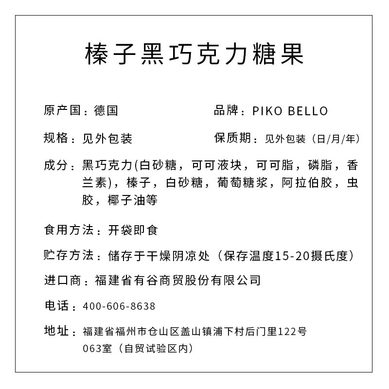 PIKO BELLO牌榛子黑巧克力糖果 82g/盒