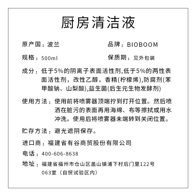 BIOBOOM牌厨房清洁液 500 ml