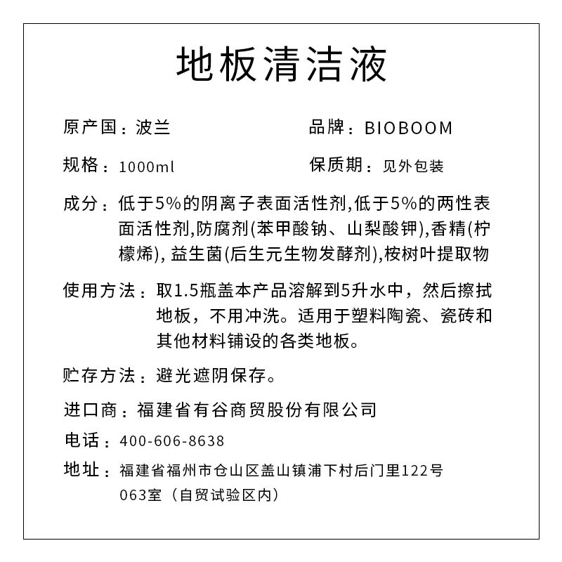 BIOBOOM牌地板清洁液 1000ml