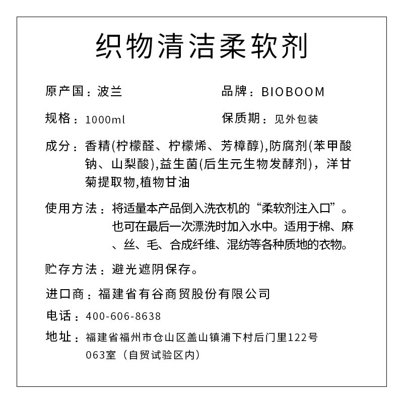 BIOBOOM牌织物清洁柔软剂 1000ml