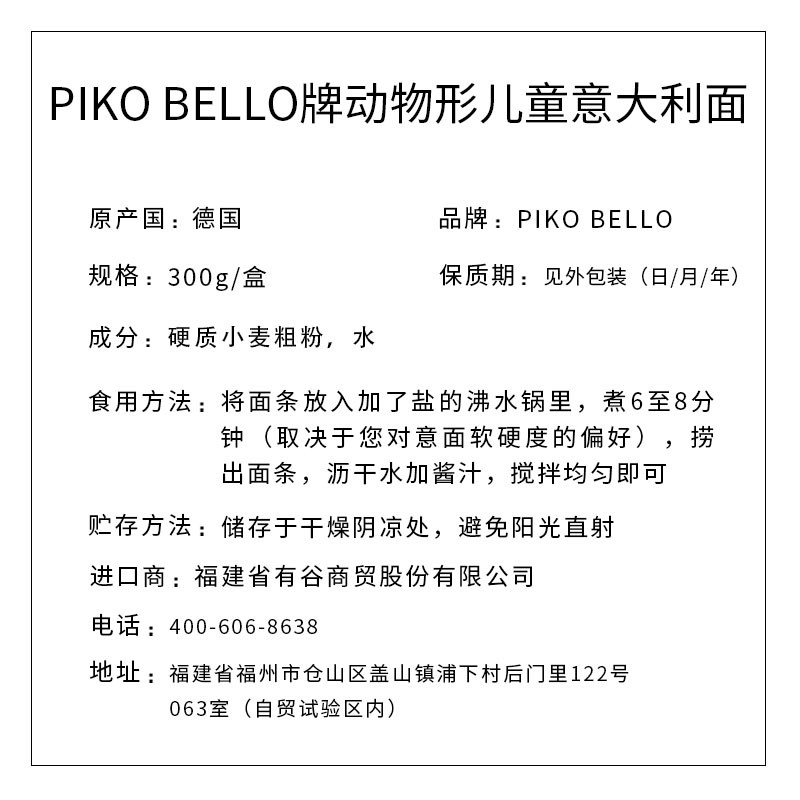 PIKOBELLO牌 德国海陆空动物形儿童意大利面