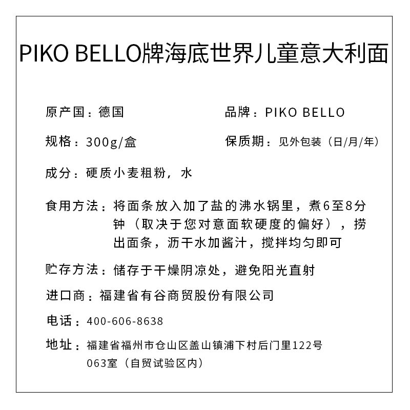 PIKOBELLO牌 德国海陆空海底世界儿童意大利面