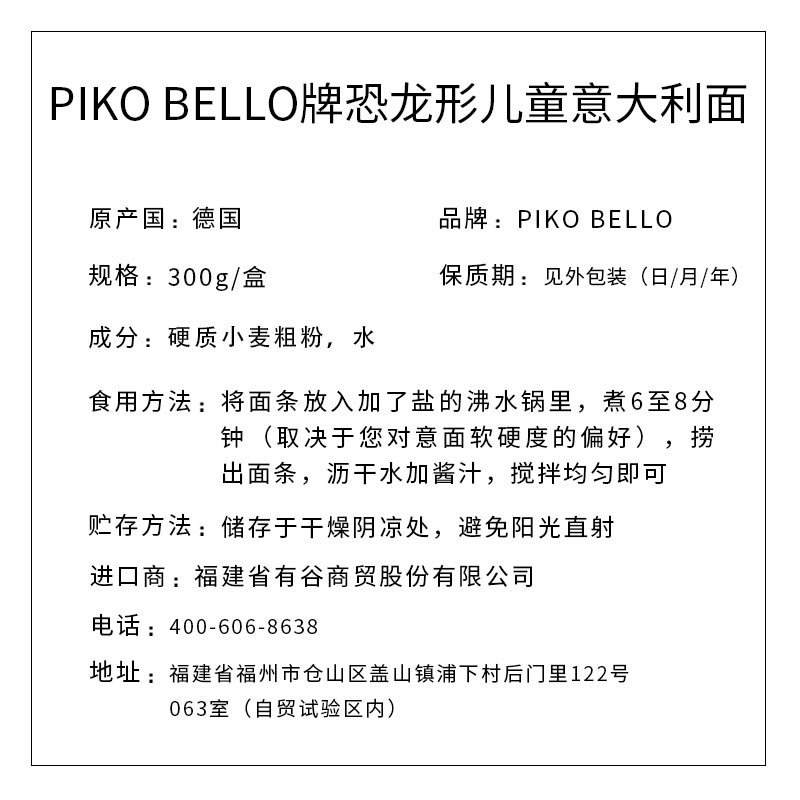 PIKOBELLO牌 德国海陆空恐龙形儿童意大利面