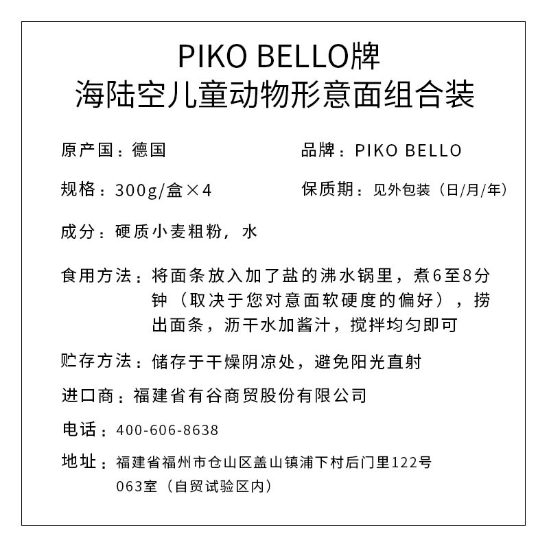 德国原装进口海陆空儿童动物形意面组合装