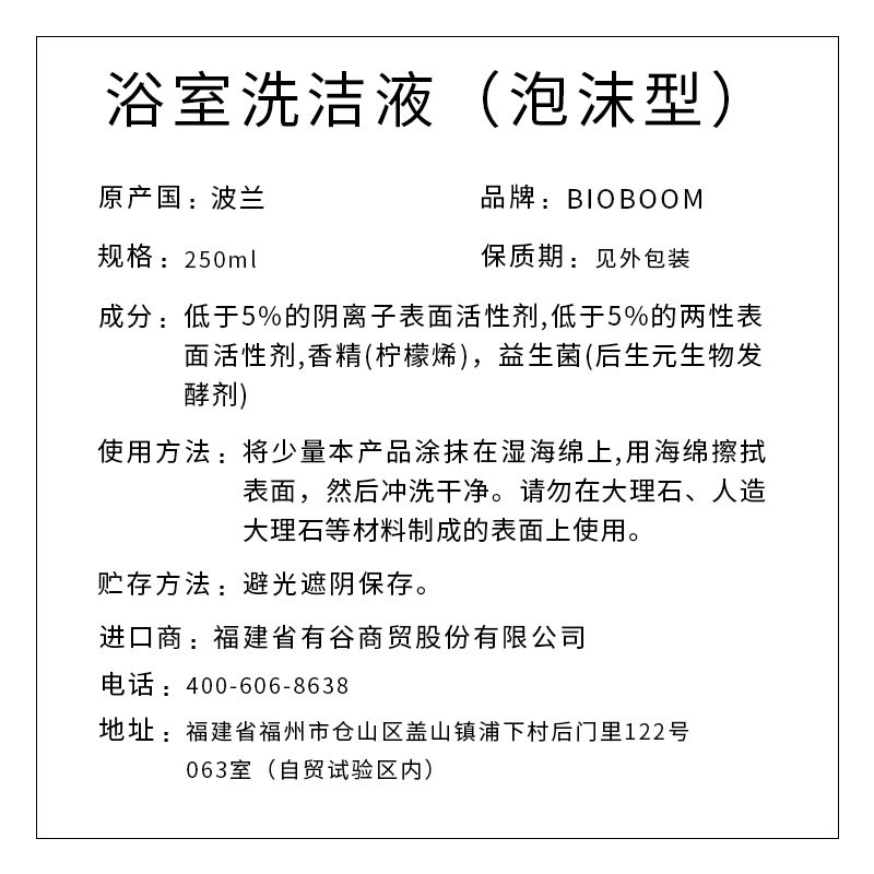 BIOBOOM牌浴室清洁液 (泡沫型 )250ml
