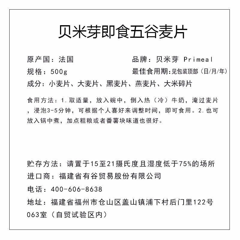 贝米芽 Primeal 法国种植五谷麦片500g