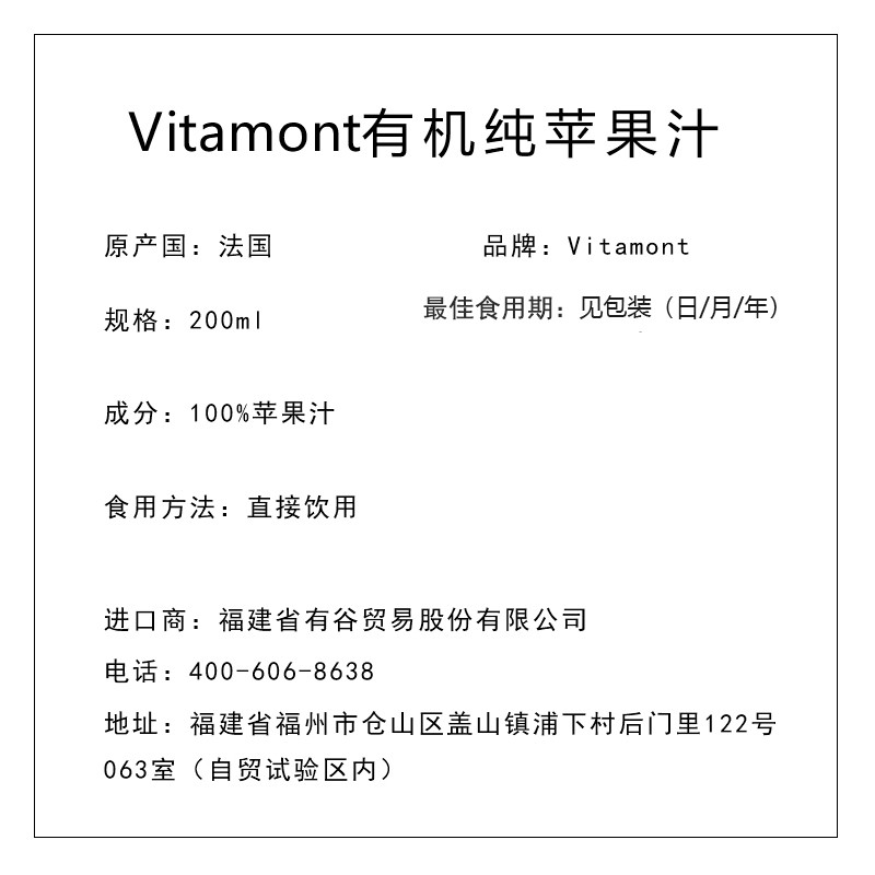 Vitamont 有机纯苹果汁200ml