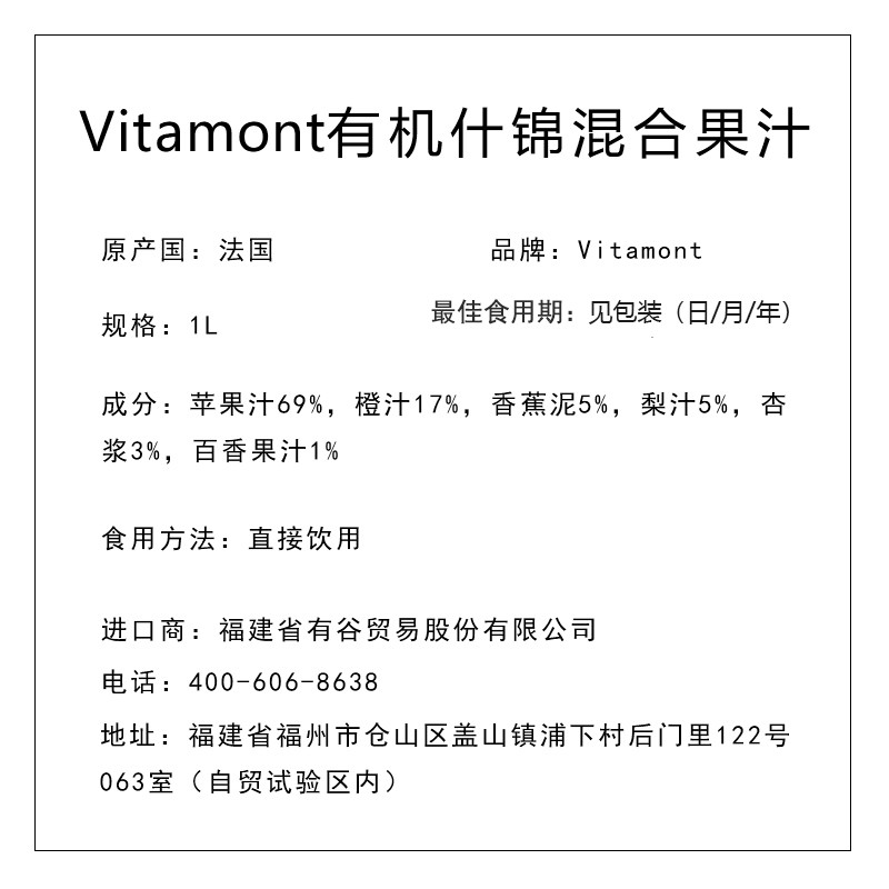 Vitamont 有机什锦混合果汁1L