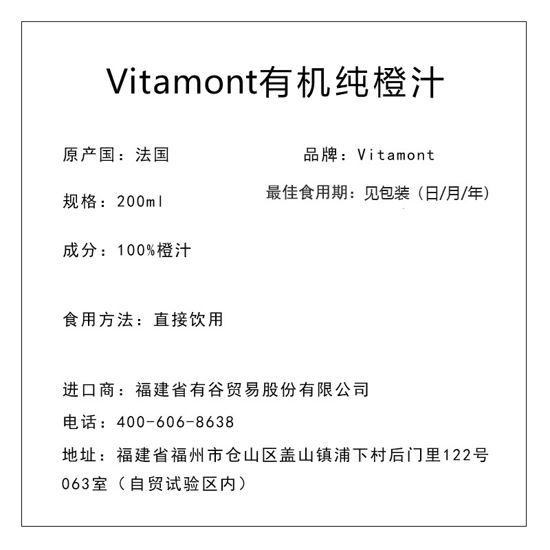 Vitamont 有机纯橙汁200ml