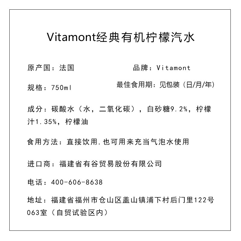 Vitamont 经典有机柠檬汽水750ml