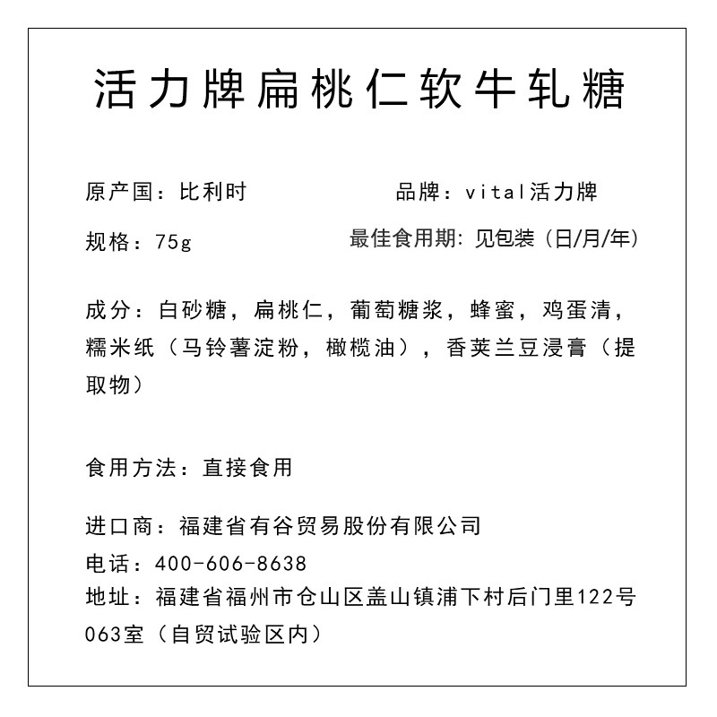 vital 扁桃仁软牛轧糖 75g/条
