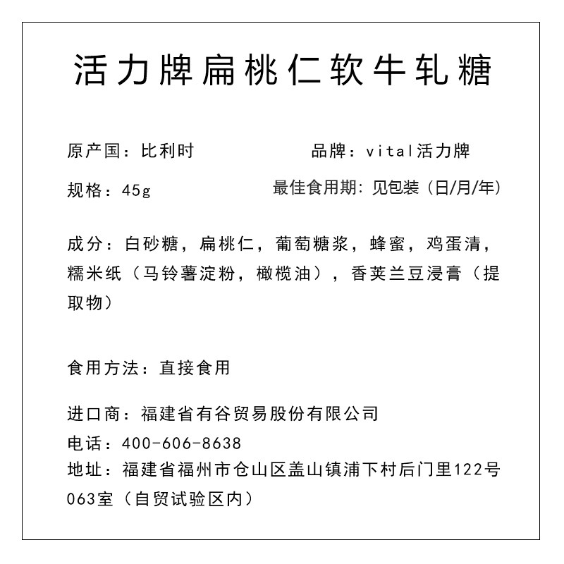 vital 扁桃仁软牛轧糖 45g