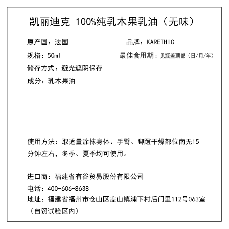 凯丽迪克 KARETHIC 100%纯乳木果乳油（无味） 50ml