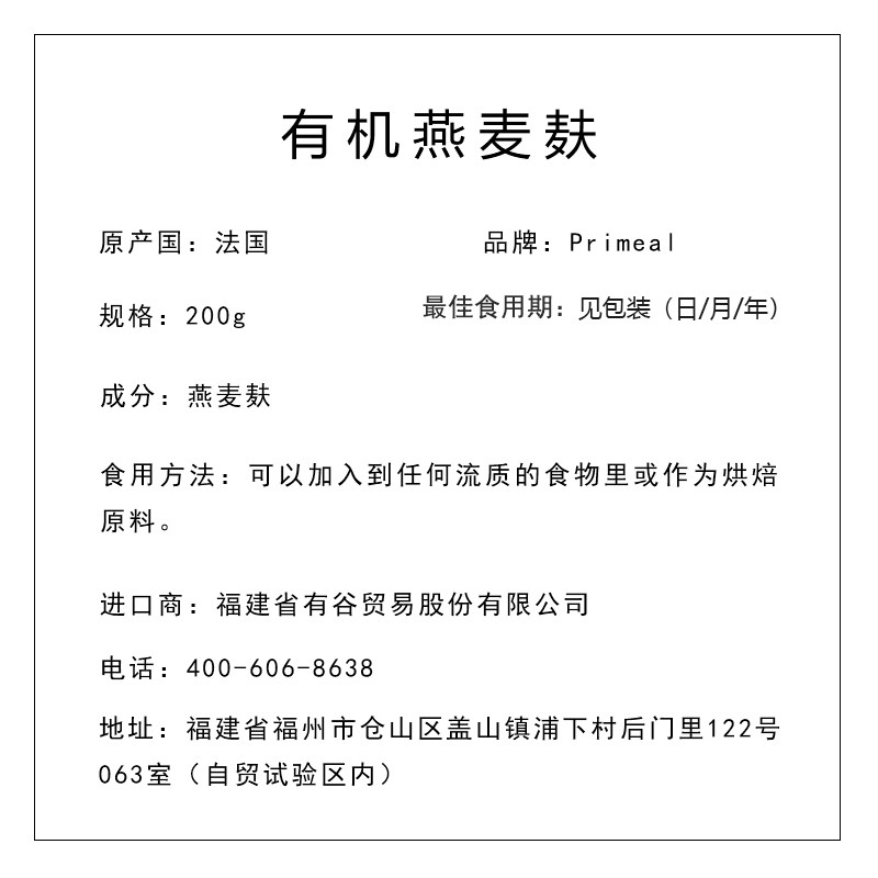 贝米芽 Primeal 有机燕麦麸200g