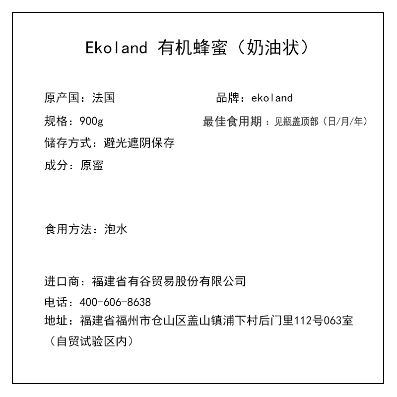 Ekoland 有机蜂蜜（奶油状）900g