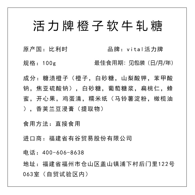 vital 橙子软牛轧糖方砖形 100g