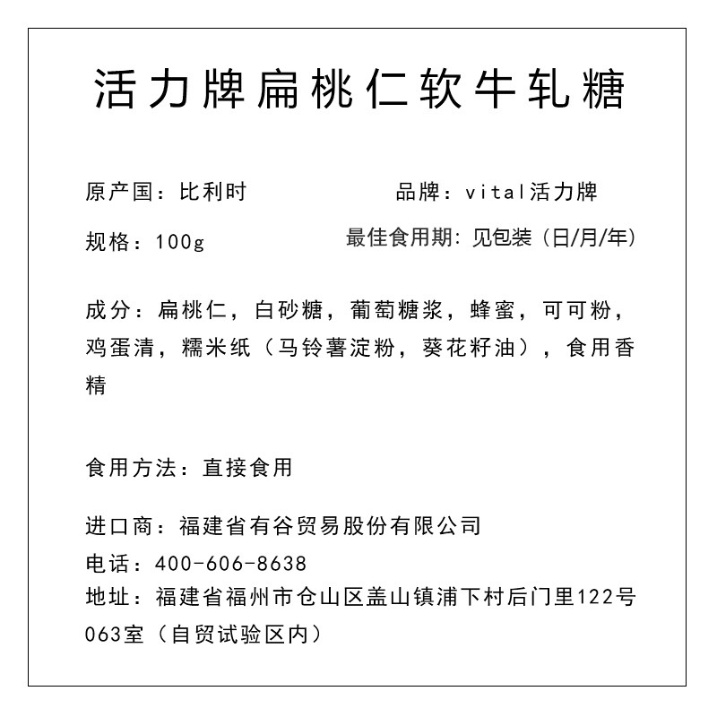 vital 扁桃仁软牛扎糖方砖形 100g