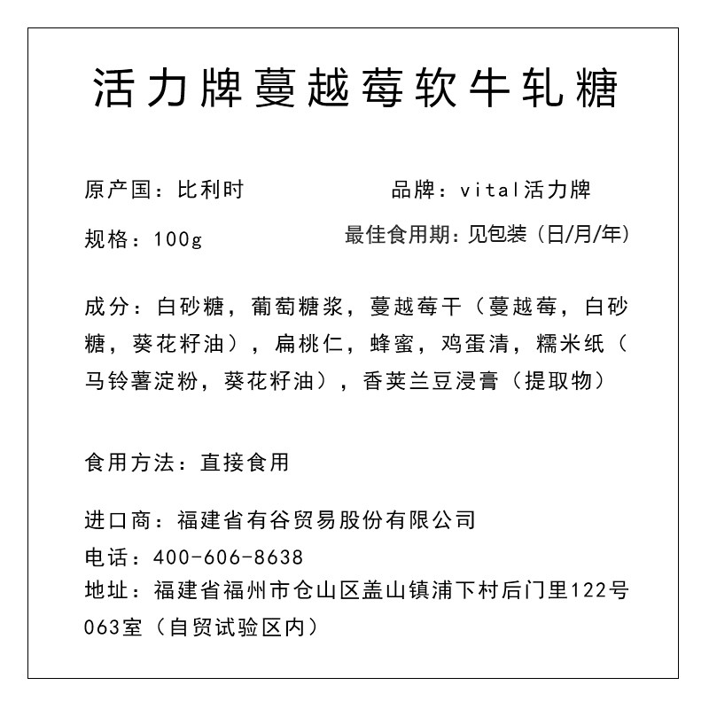 vital 蔓越莓软牛轧糖方砖形 100g
