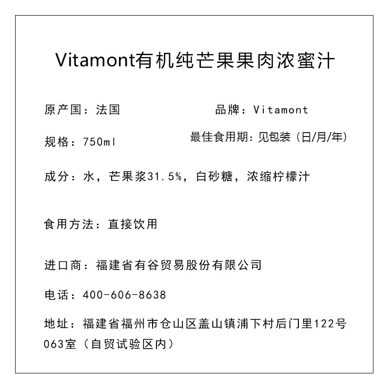 Vitamont 有机纯芒果果肉浓蜜汁750ml
