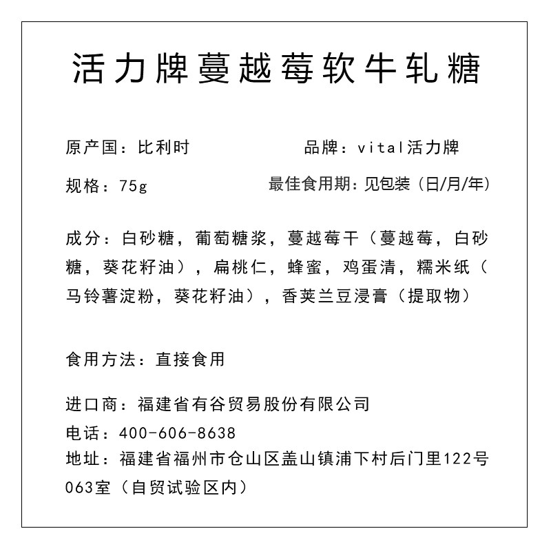 vital 蔓越莓软牛轧糖 75g