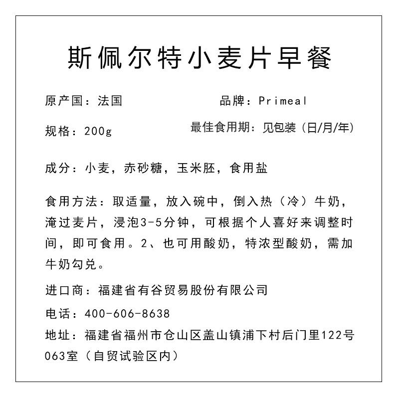 贝米芽斯佩尔特小麦片早餐