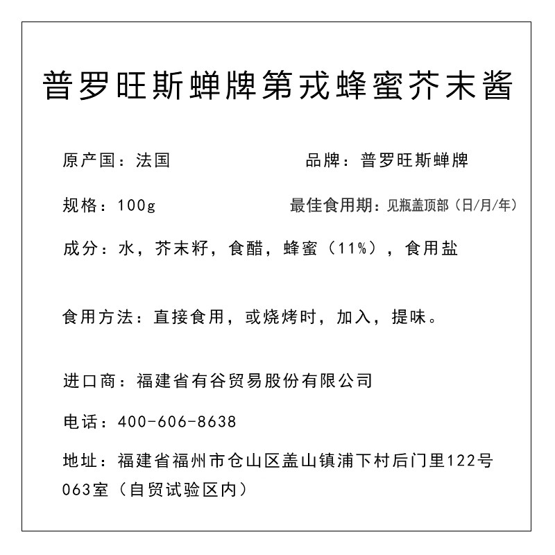 普罗旺斯蝉牌 第戎蜂蜜芥末酱 100g