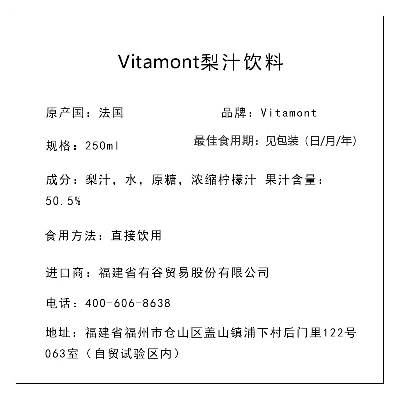 Vitamont 梨汁饮料 250ml