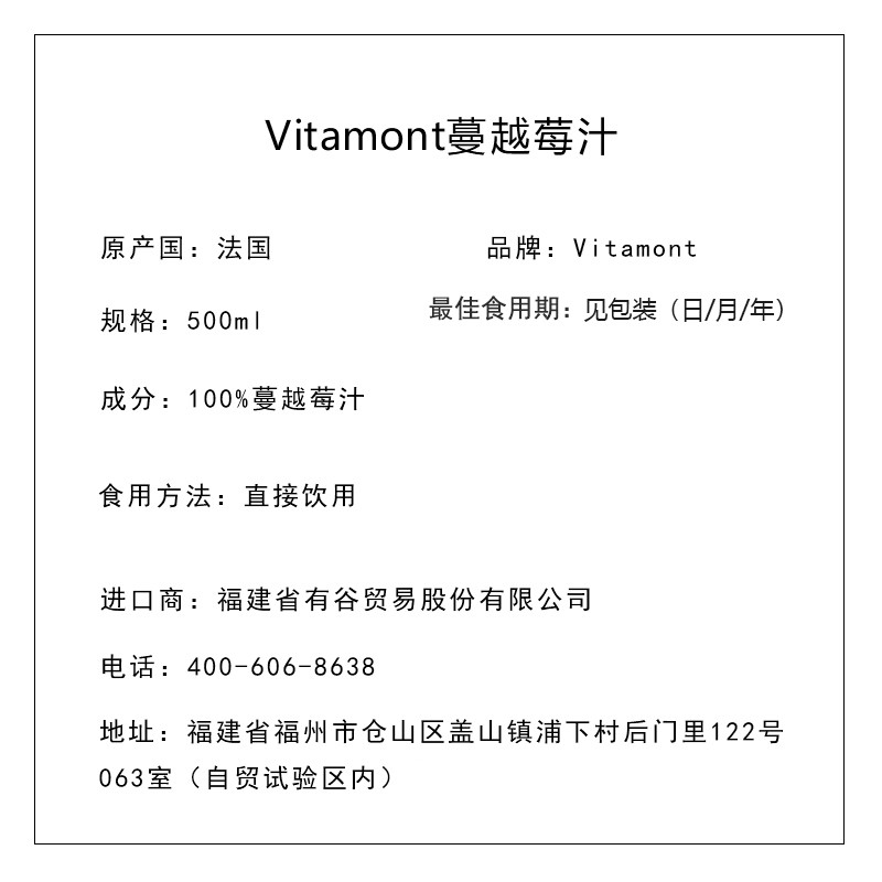 Vitamont 蔓越莓汁 500ml