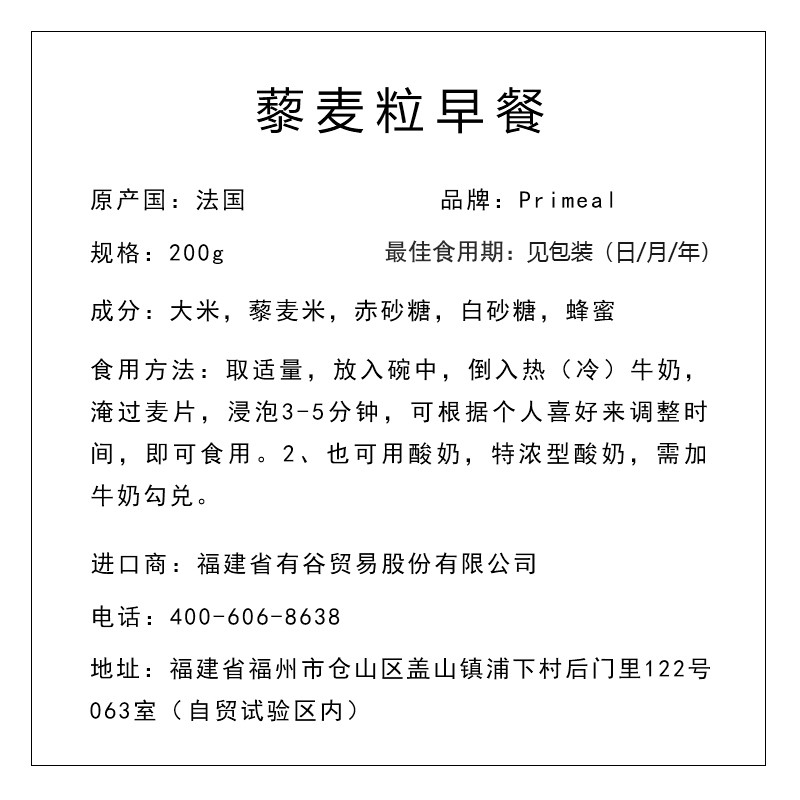 贝米芽 Primeal 藜麦粒早餐