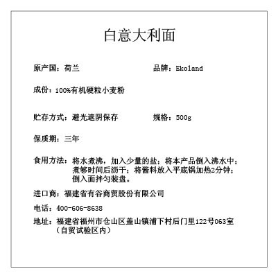 Ekoland 依可人有机白意大利面500g