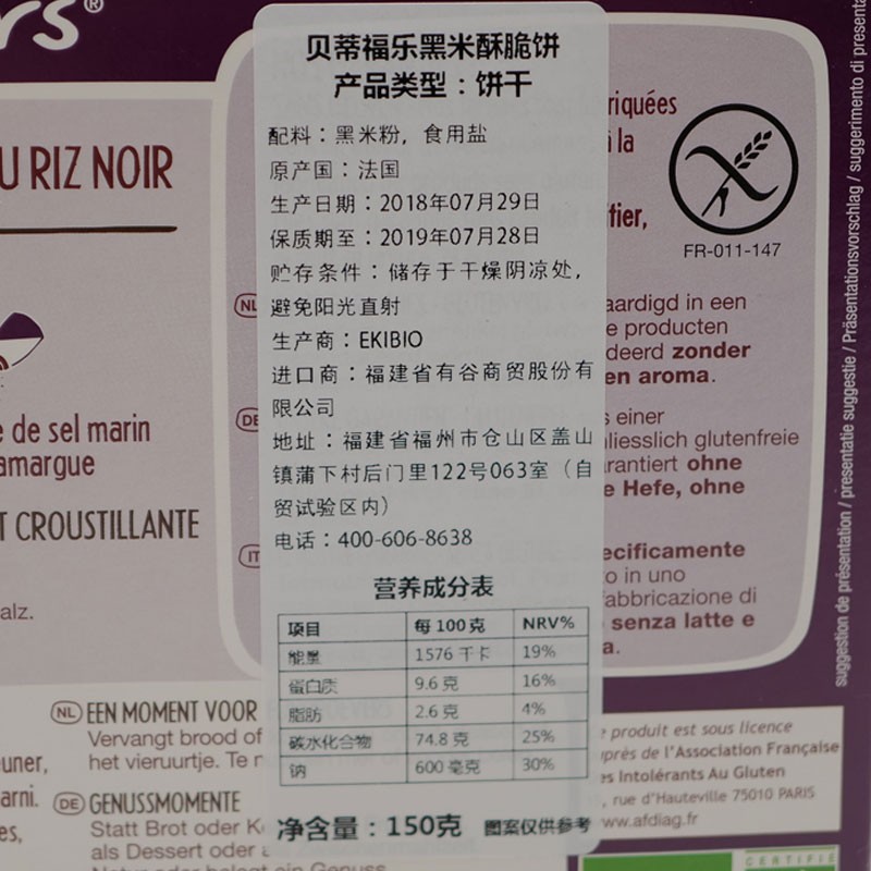 贝蒂福乐黑米酥脆饼