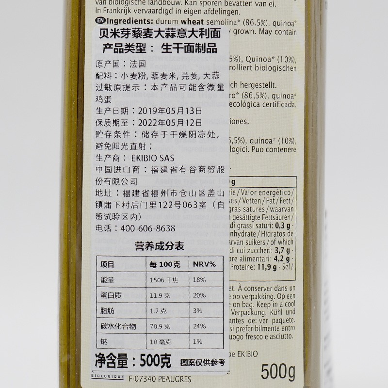 贝米芽 Primeal大蒜香芹藜麦意大利面500g