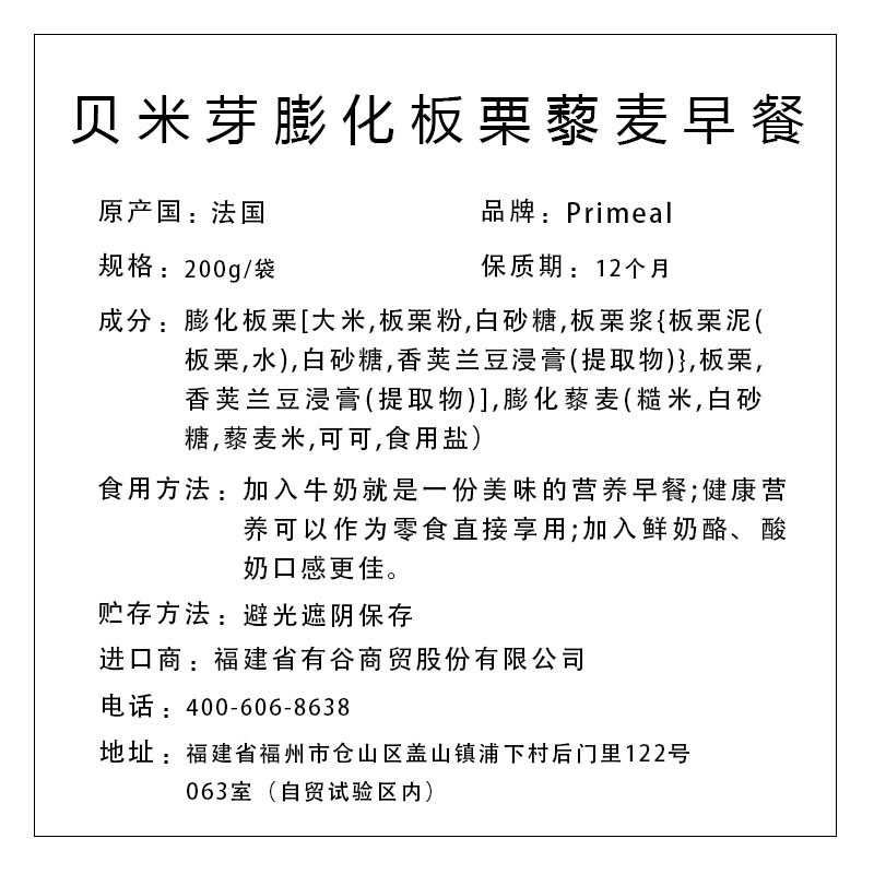 贝米芽 Primeal 膨化板栗藜麦早餐(儿童早餐)200g