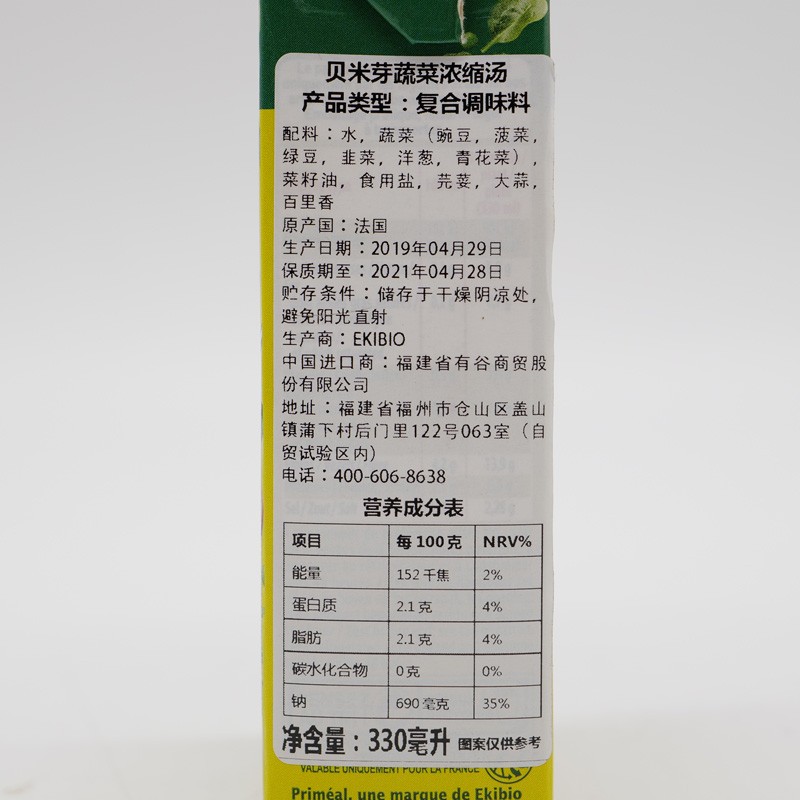 贝米芽 Primeal 蔬菜浓缩汤 330ml