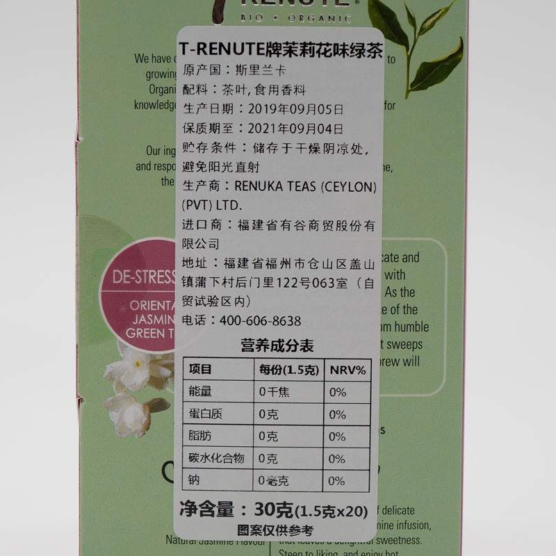 T-RENUTE牌茉莉花味绿茶