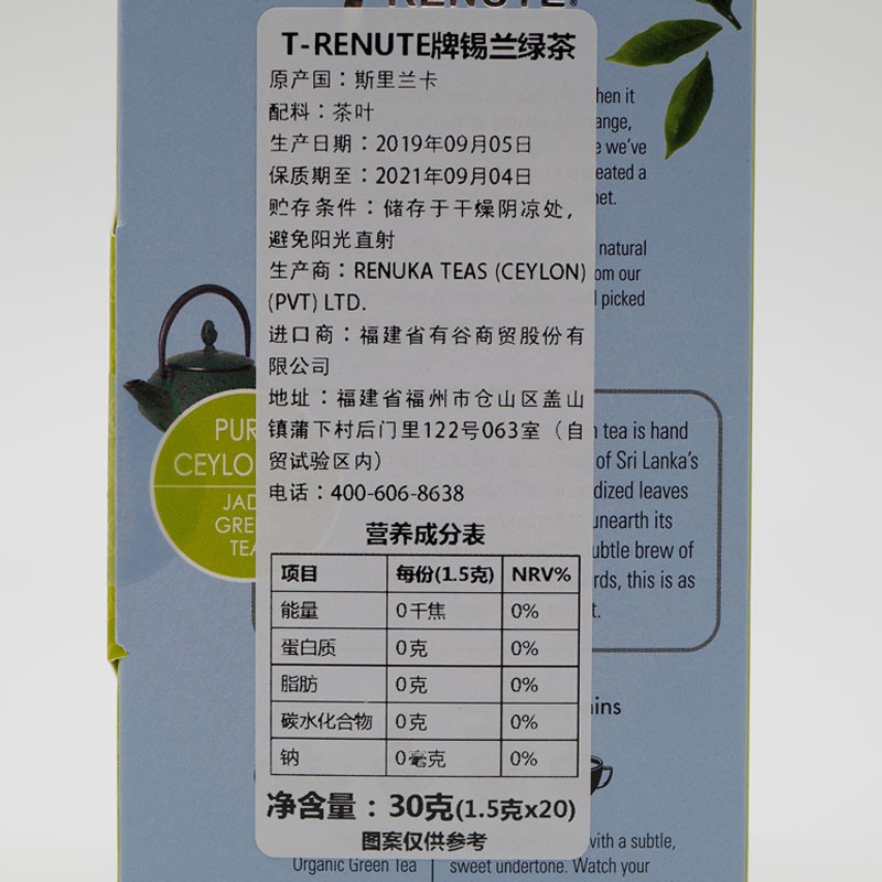 T-RENUTE牌锡兰绿茶
