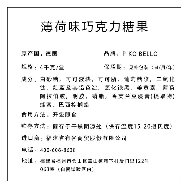 PIKOBELLO牌 薄荷味巧克力糖果 4KG