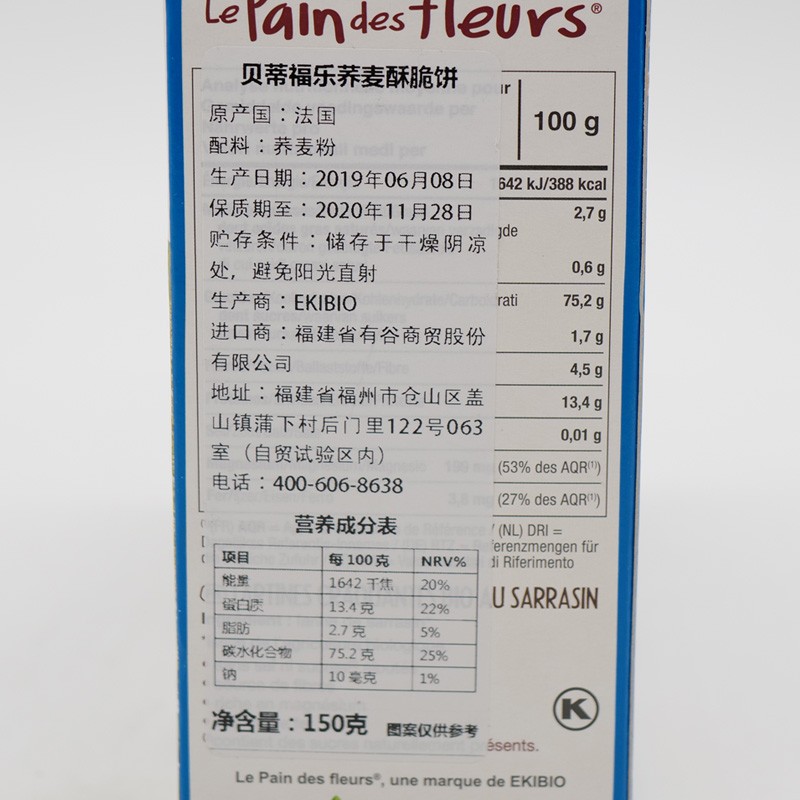 【休闲零食】贝蒂福乐 荞麦酥脆面包干 无盐无糖无添加150g
