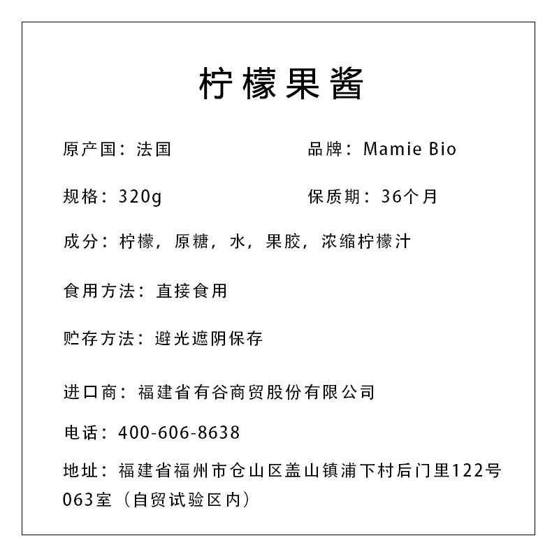Mamie Bio牌柠檬果酱