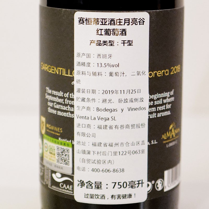 月亮谷红葡萄酒（欧盟、中国有机认证）