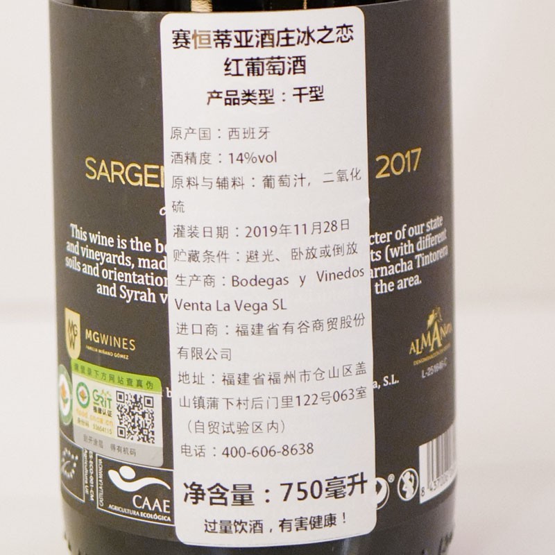 冰之恋红葡萄酒（欧盟、中国有机认证）