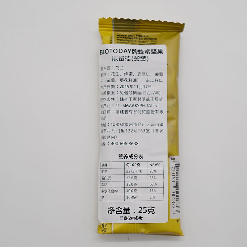 BIOTODAY牌 蜂蜜坚果能量棒(袋装)