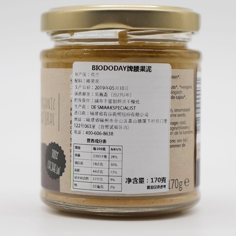 BIOTODAY牌 腰果酱