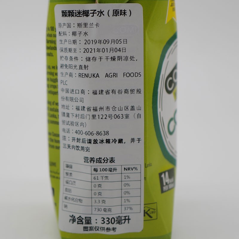 【买二送一】COCOMI 颗颗迷椰子水（原味） 330ml
